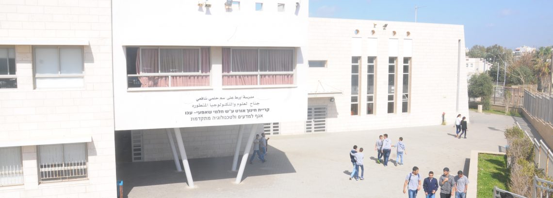 על בית הספר